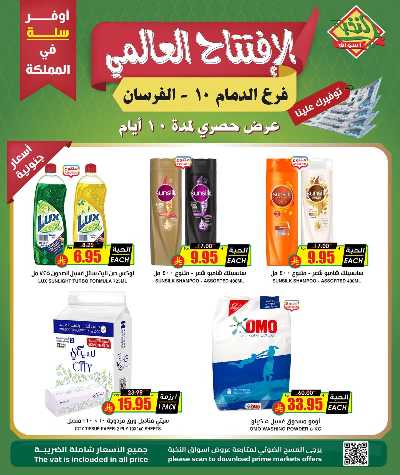 عروض الافتتاح من النخبه - الفرسان 9
