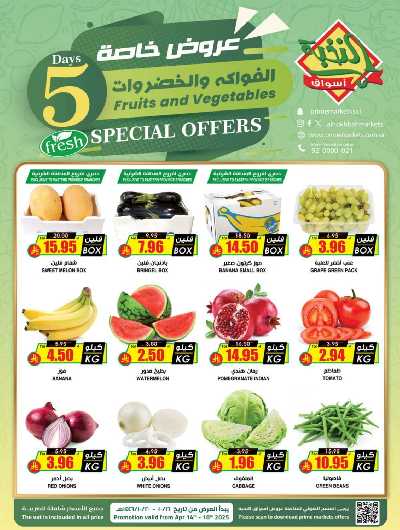 عروض الطازج من النخبه 1