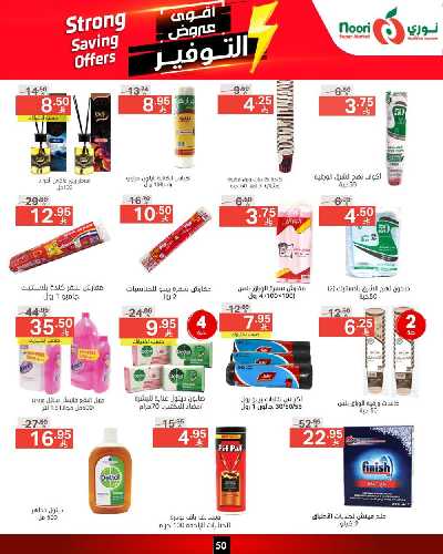 العروض الاسبوعيه من نورى ماركت 50