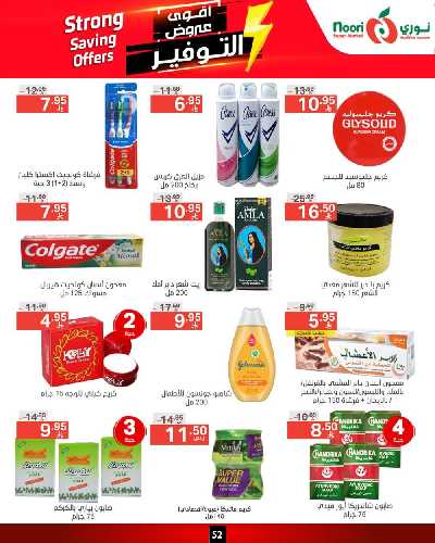 العروض الاسبوعيه من نورى ماركت 52