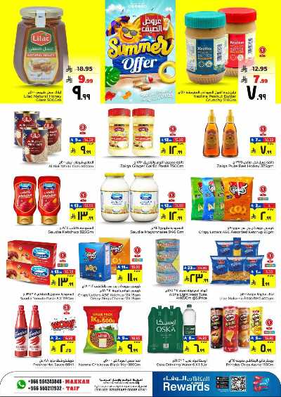 العروض الاسبوعيه من الوفاء هايبرماركت - مكه و الطائف 7
