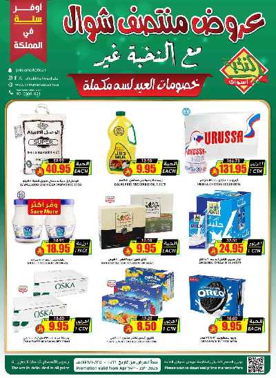 العروض الاسبوعيه من النخبه 1
