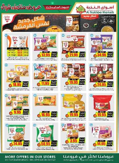 العروض الاسبوعيه من النخبه 10