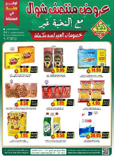 العروض الاسبوعيه من النخبه 2