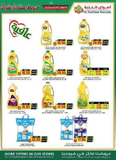 العروض الاسبوعيه من النخبه 22