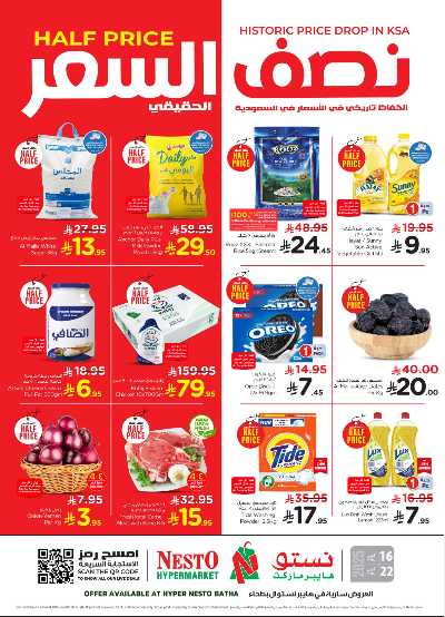 العروض الاسبوعيه من نستو - البطحاء 1
