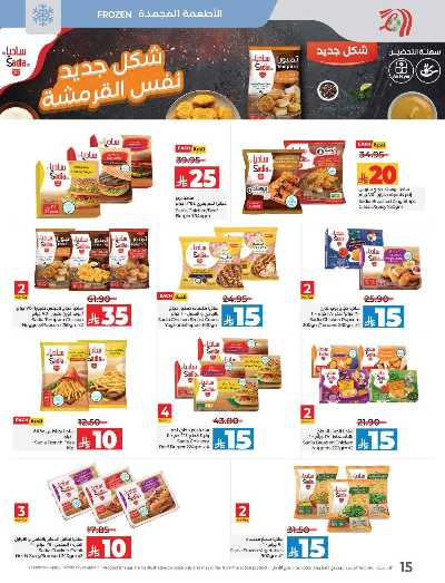 العروض الاسبوعيه من لولو  16