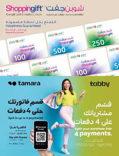 العروض الاسبوعيه من لولو  64