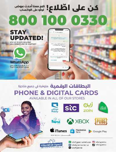 العروض الاسبوعيه من لولو  68