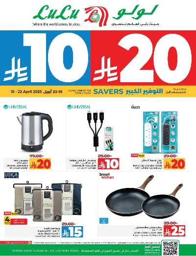 العروض الاسبوعيه من لولو  74