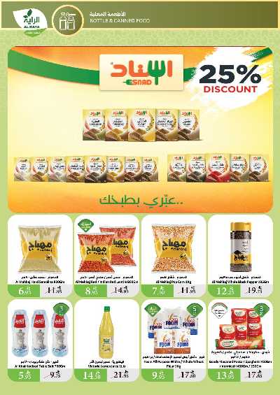 العروض الاسبوعيه من الراية 16