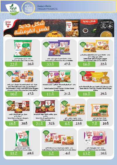 العروض الاسبوعيه من الراية 7