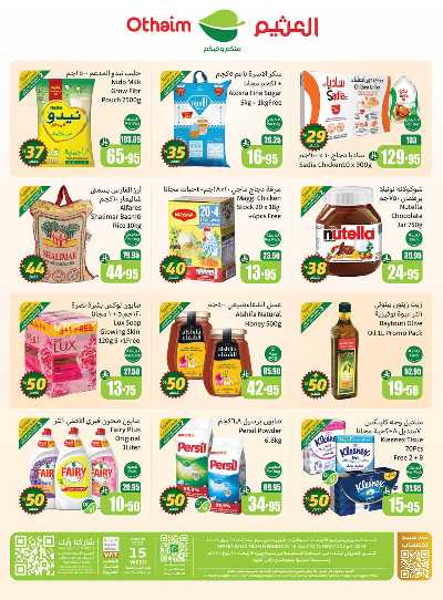عروض ركن العثيم الإسبوعية  2