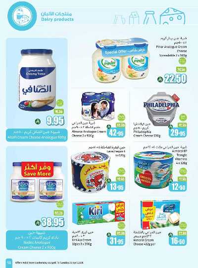 العروض الاسبوعيه من العثيم  15
