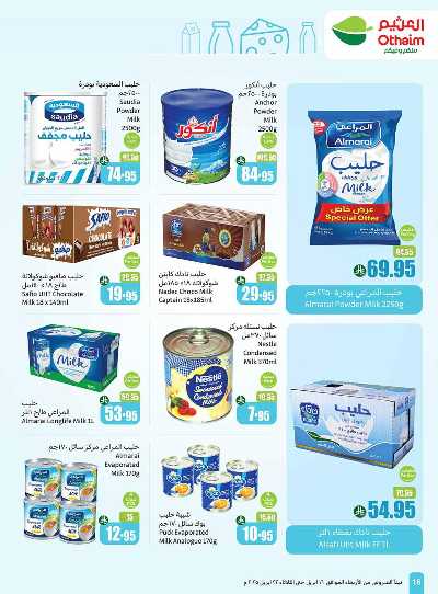 العروض الاسبوعيه من العثيم  16