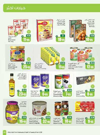 العروض الاسبوعيه من العثيم  25