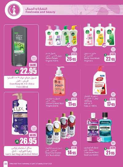 العروض الاسبوعيه من العثيم  35