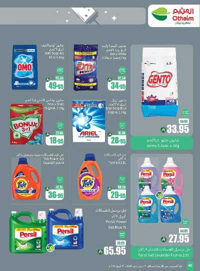 العروض الاسبوعيه من العثيم  40