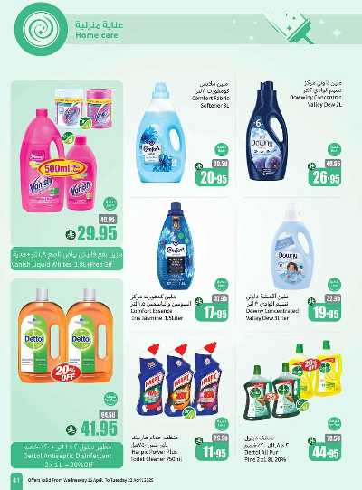 العروض الاسبوعيه من العثيم  41