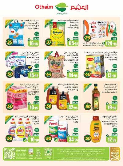 العروض الاسبوعيه من العثيم  50