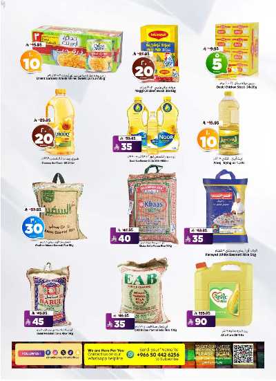 العروض الاسبوعيه من المدينة  10