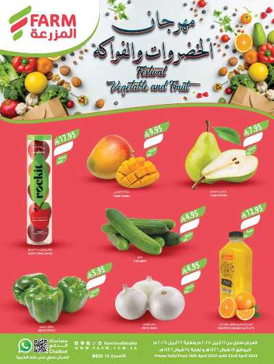 العروض الاسبوعيه من أسواق المزرعة 1