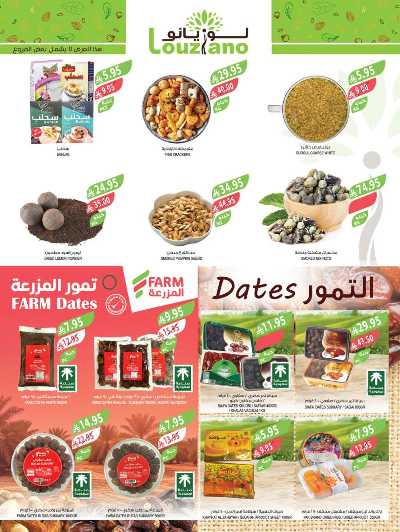 العروض الاسبوعيه من أسواق المزرعة 3