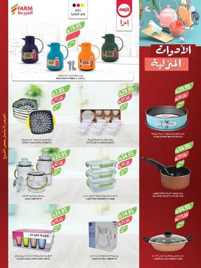 العروض الاسبوعيه من أسواق المزرعة 50