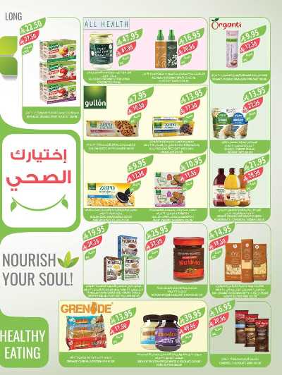العروض الاسبوعيه من أسواق المزرعة 8