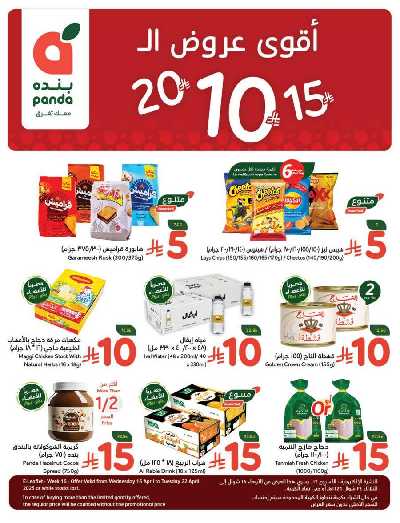العروض الاسبوعيه من هايبر بنده 1