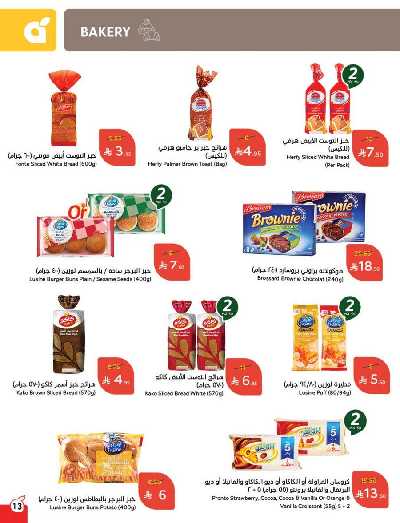 العروض الاسبوعيه من هايبر بنده 14