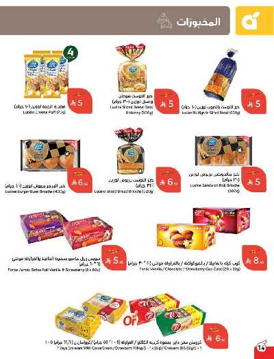 العروض الاسبوعيه من هايبر بنده 15