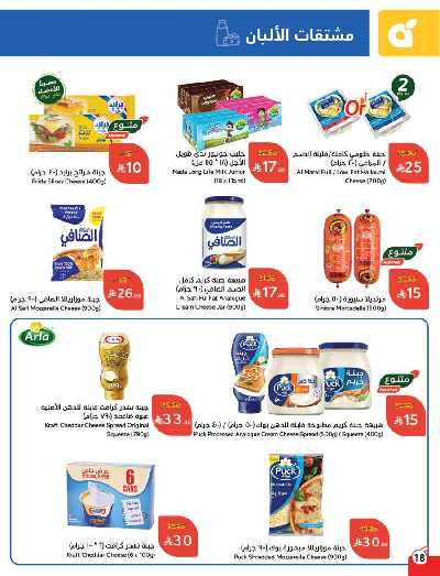 العروض الاسبوعيه من هايبر بنده 19