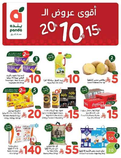 العروض الاسبوعيه من هايبر بنده 2