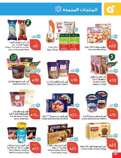 العروض الاسبوعيه من هايبر بنده 27