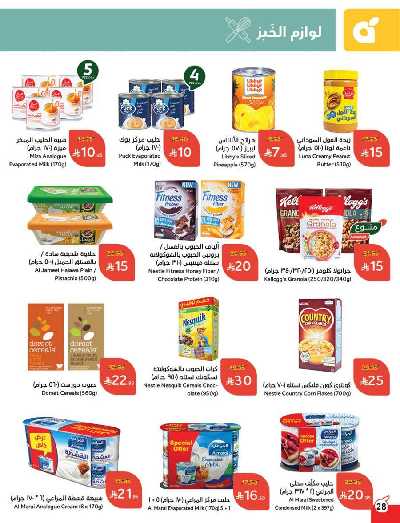 العروض الاسبوعيه من هايبر بنده 29