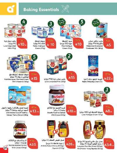 العروض الاسبوعيه من هايبر بنده 30