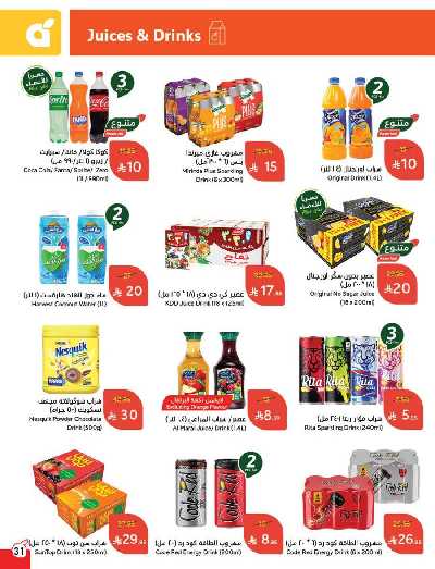 العروض الاسبوعيه من هايبر بنده 32