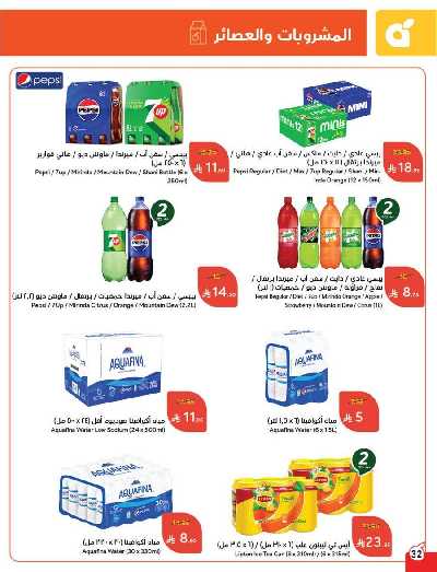 العروض الاسبوعيه من هايبر بنده 33