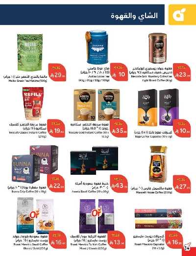 العروض الاسبوعيه من هايبر بنده 35