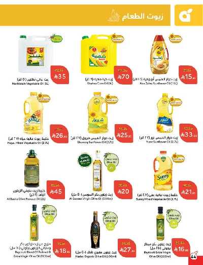 العروض الاسبوعيه من هايبر بنده 45