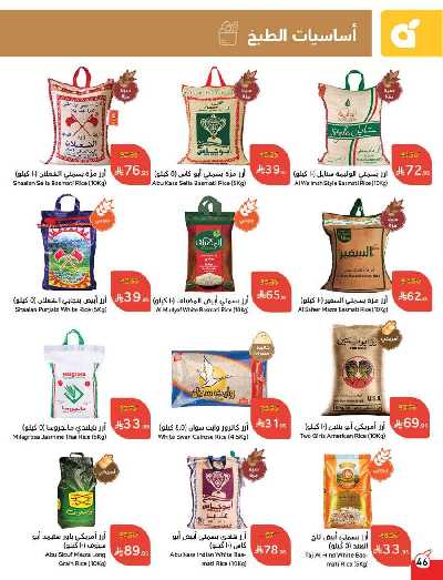 العروض الاسبوعيه من هايبر بنده 47