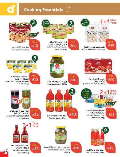العروض الاسبوعيه من هايبر بنده 48