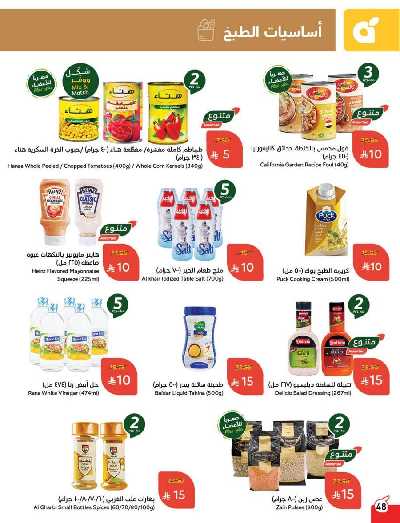 العروض الاسبوعيه من هايبر بنده 49