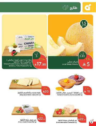 العروض الاسبوعيه من هايبر بنده 5