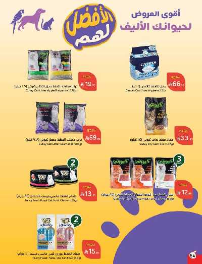 العروض الاسبوعيه من هايبر بنده 55