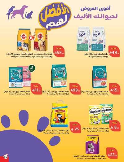 العروض الاسبوعيه من هايبر بنده 56