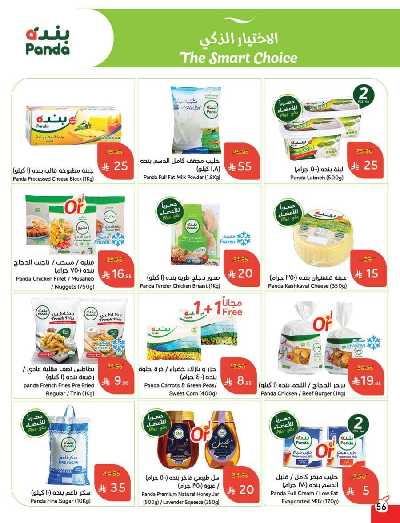 العروض الاسبوعيه من هايبر بنده 57
