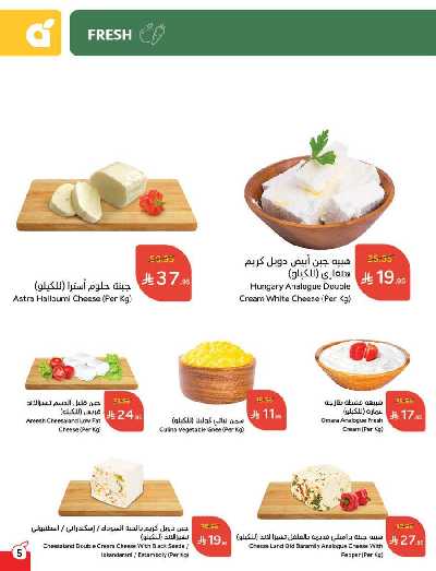 العروض الاسبوعيه من هايبر بنده 6
