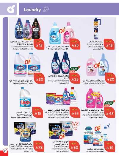 العروض الاسبوعيه من هايبر بنده 62
